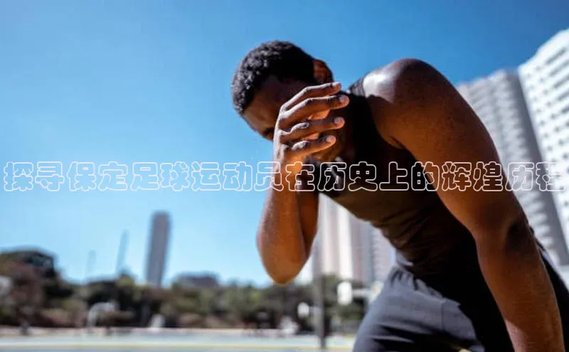 qmh球盟会亚博巴美列捷福