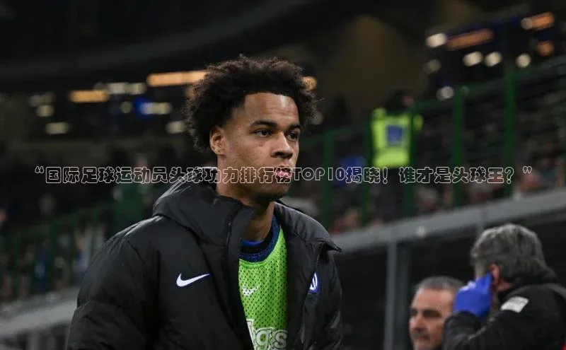 球盟会打开即玩ya.官网备用9.中国顺丰