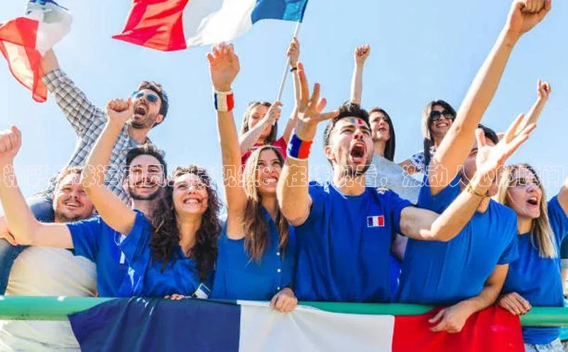 球盟体育小红书