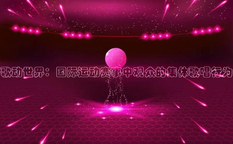 球盟会官方网页登录