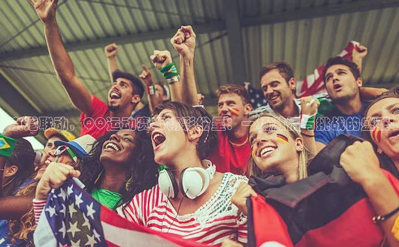 球盟体育app官方下载安装