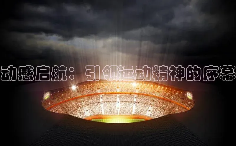 球友联盟