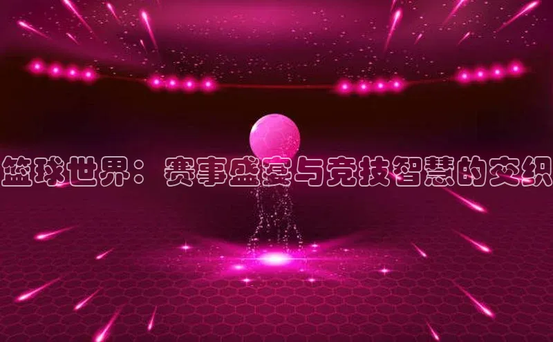 球盟会官方网站入口