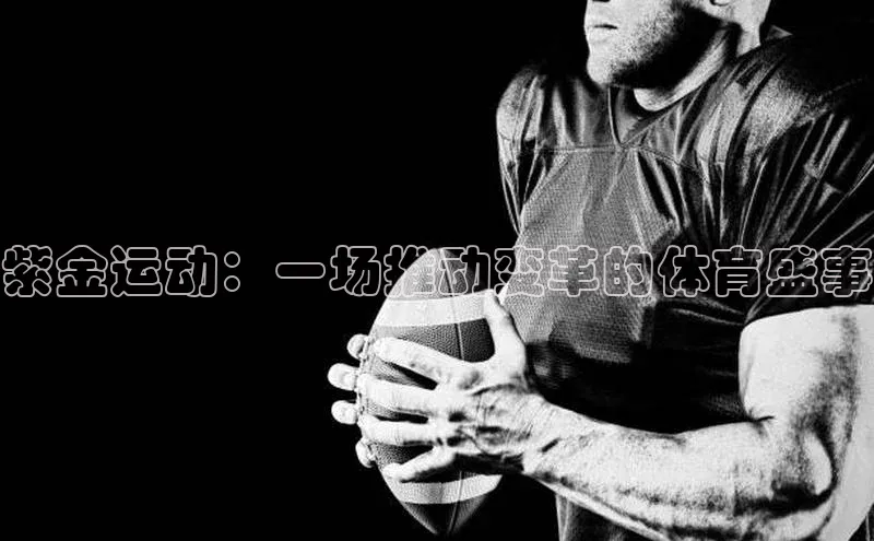 球盟会官方网页登录